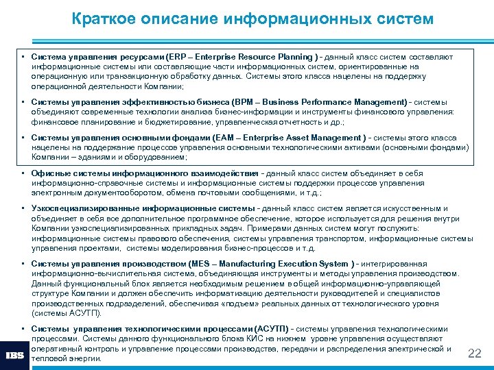 Информационное описание является. Описание информационной системы. Описание информационной системы пример. Информационный проект описание. Как составить описание информационной системы.