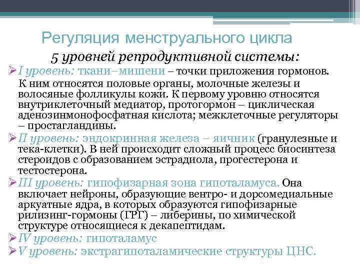 Нарушения менструационного цикла гинекология презентация