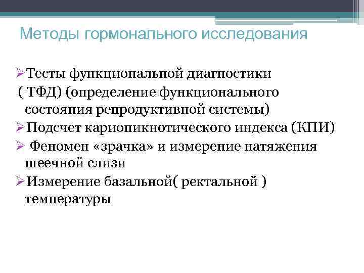 Нарушения менструационного цикла гинекология презентация