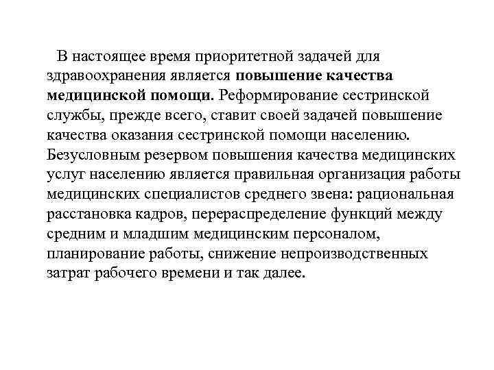 Является приоритетной. Приоритетная задача здравоохранения. Задачи здравоохранения на современном этапе. Профилактика приоритетная задача современного здравоохранения. Основные задачи здравоохранения на современном этапе являются.