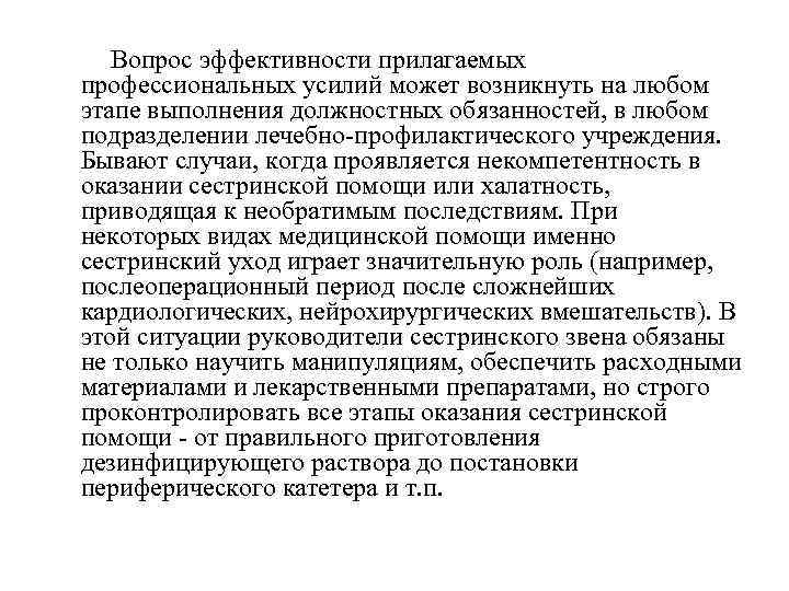 Вопросы на эффективность деятельности. Постановка периферического катетера лицевая часть презентации фото.