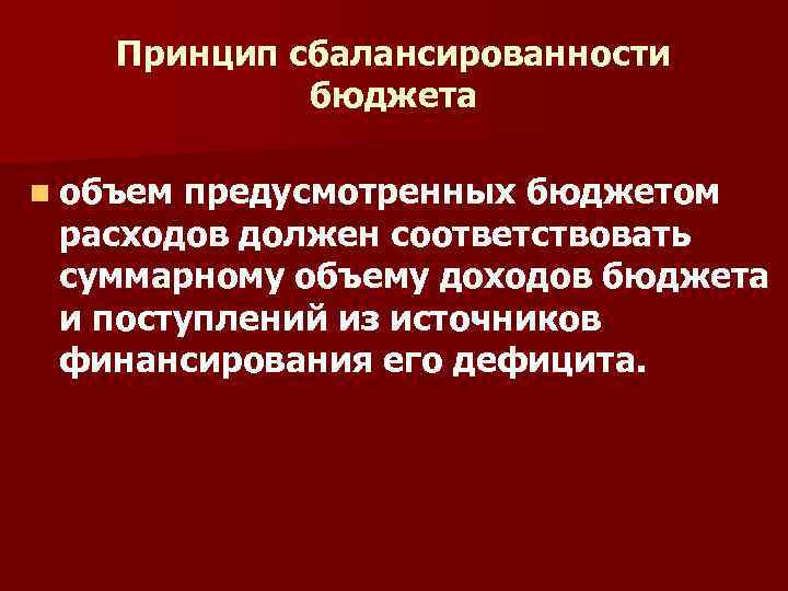 В государственном бюджете предусмотрены