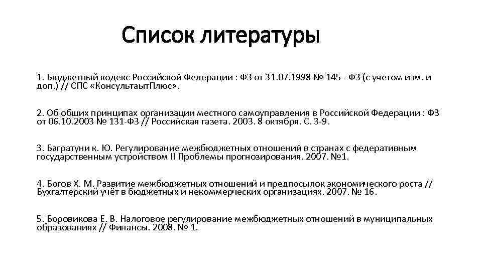 Государственного управления список литературы