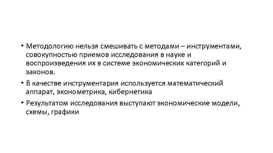 Методы и инструменты исследования. Инструменты, методологии управления качества.