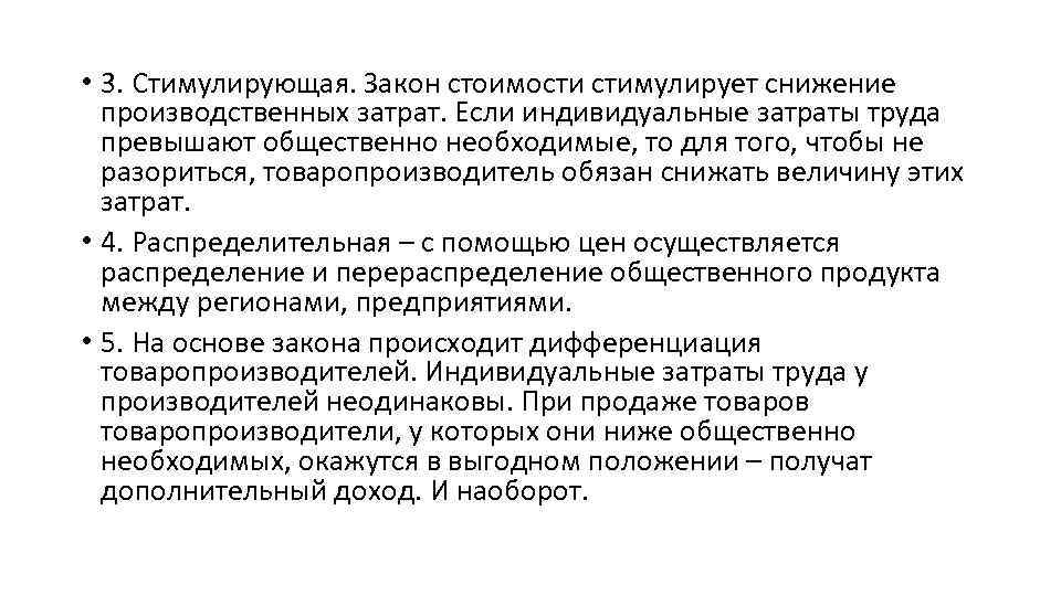 Индивидуальные расходы. Индивидуальные затраты. Издержки индивидуальные и общественные. Индивидуальные издержки примеры. Стимулирование снижения индивидуальной стоимости.