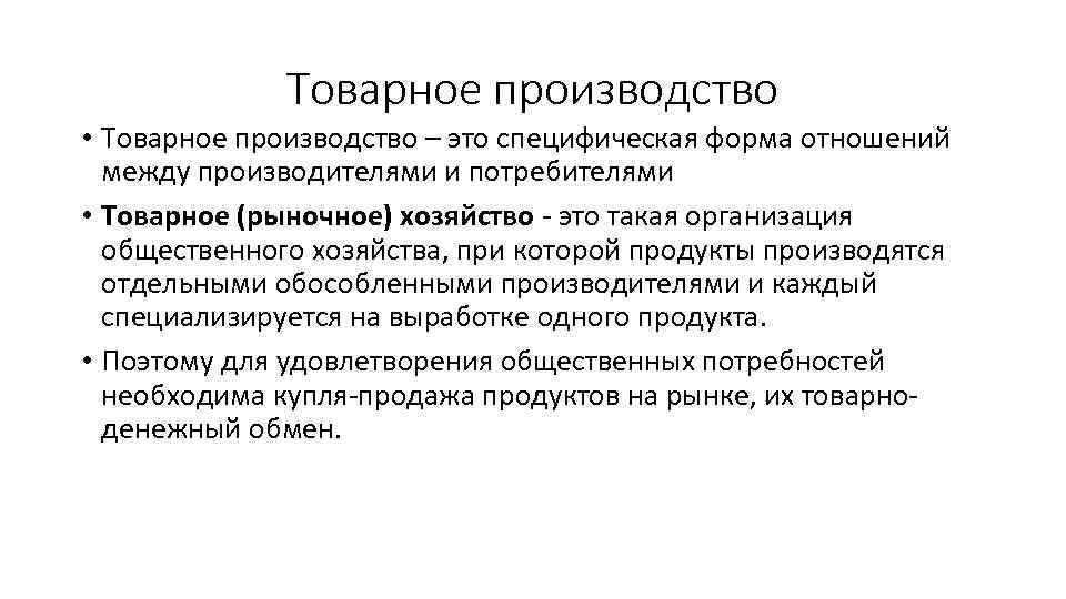 Товарное хозяйство это. Типы товарного производства. Этапы развития товарного производства. Эволюция товарного хозяйства. Развитие товарного хозяйства.