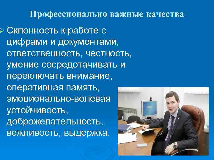 Профессия банкир