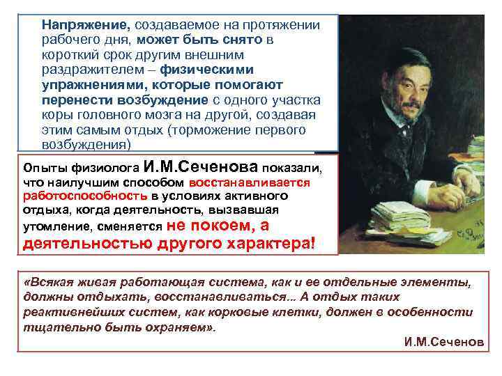 Напряжение, создаваемое на протяжении рабочего дня, может быть снято в короткий срок другим внешним