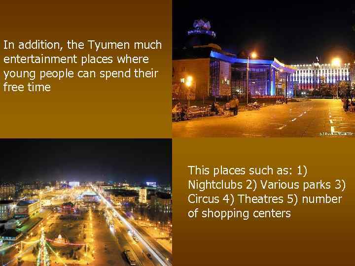 In addition, the Tyumen much entertainment places where young people can spend their free