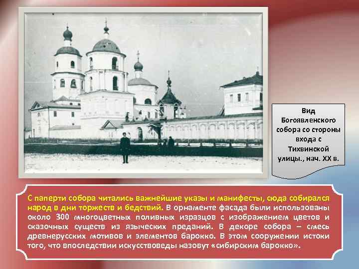 Вид Богоявленского собора со стороны входа с Тихвинской улицы. , нач. XX в. С