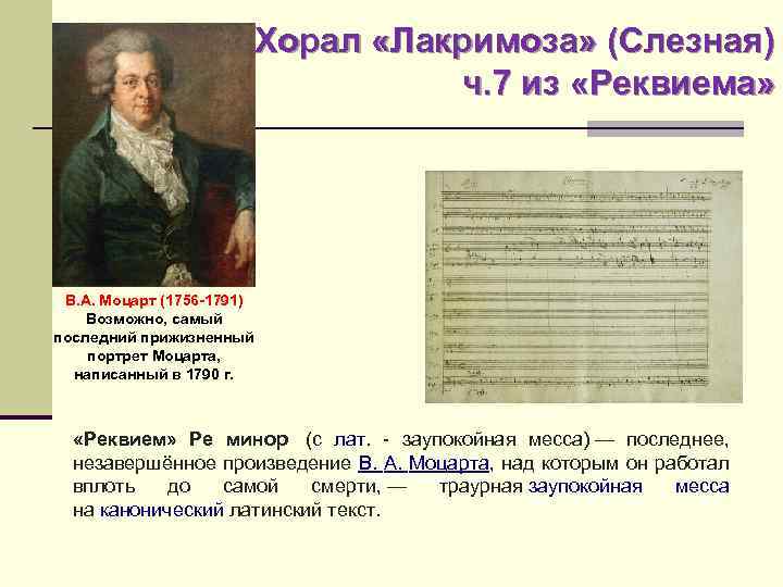 Реквием моцарта перевод