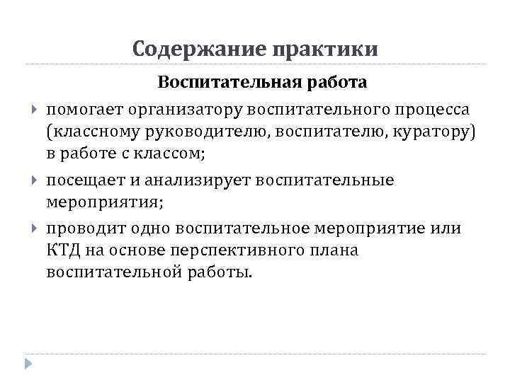 Содержание практики