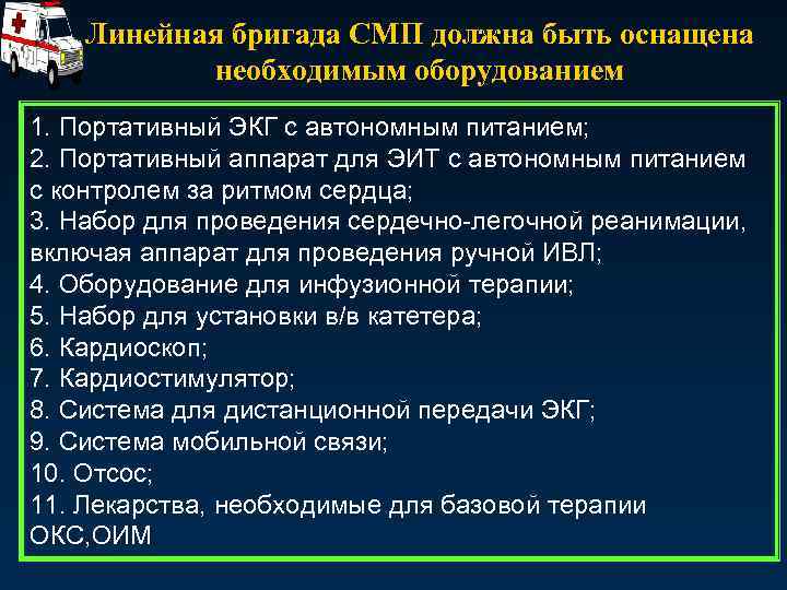 Острое нарушение мозгового кровообращения карта вызова смп