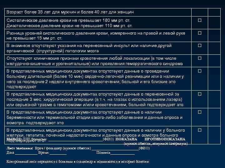 Возраст более 35 лет для мужчин и более 40 лет для женщин Систолическое давление