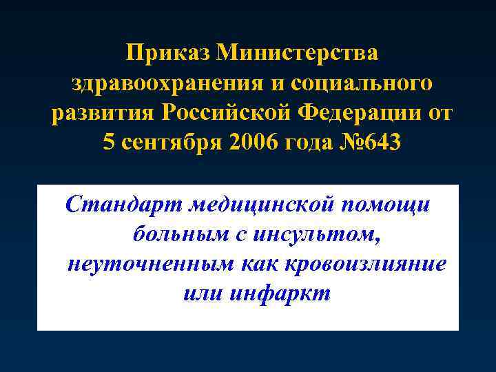 Приказ Министерства здравоохранения и социального развития Российской Федерации от 5 сентября 2006 года №