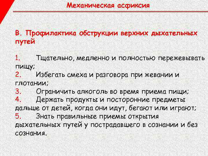 Признаки обструкции дыхательных путей схема полная и частичная может дышать