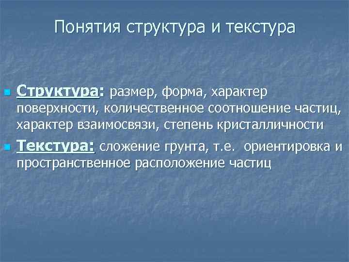 Характер поверхности. Грунтоведение это кратко. Характер поверхности бованеского. Требования к текстурным и структурным.