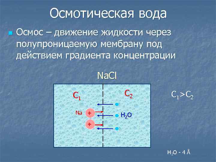 N воды и воздуха