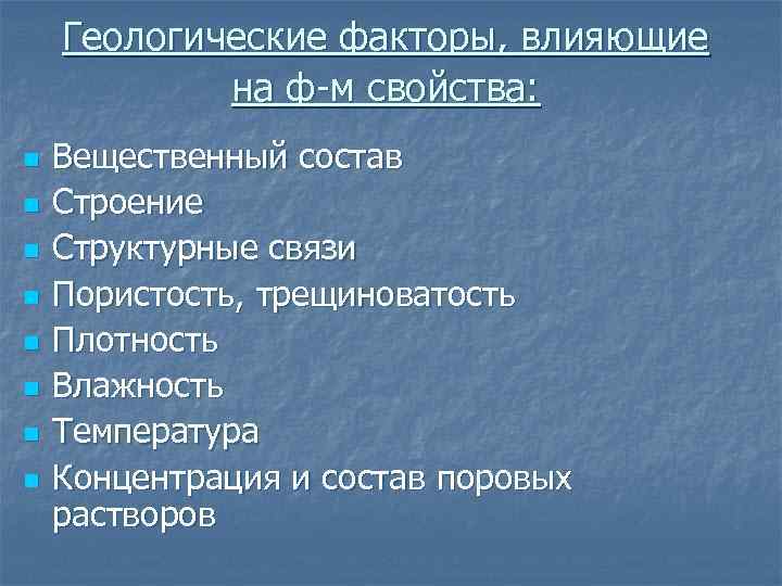 Вода геологический фактор