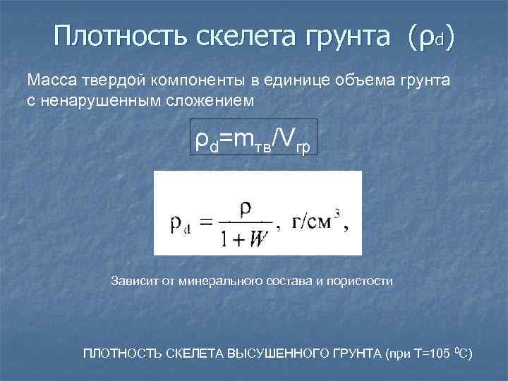 Определенная плотность