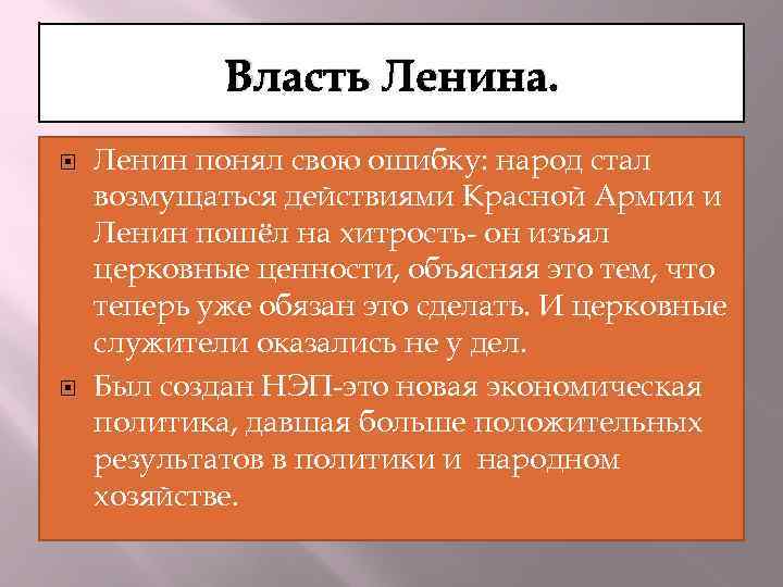 Сохранение власти. Власть Ленина кратко. Методы осуществления власти Ленина. Источник власти Ленина. Принцип и методы осуществления власти Ленина.