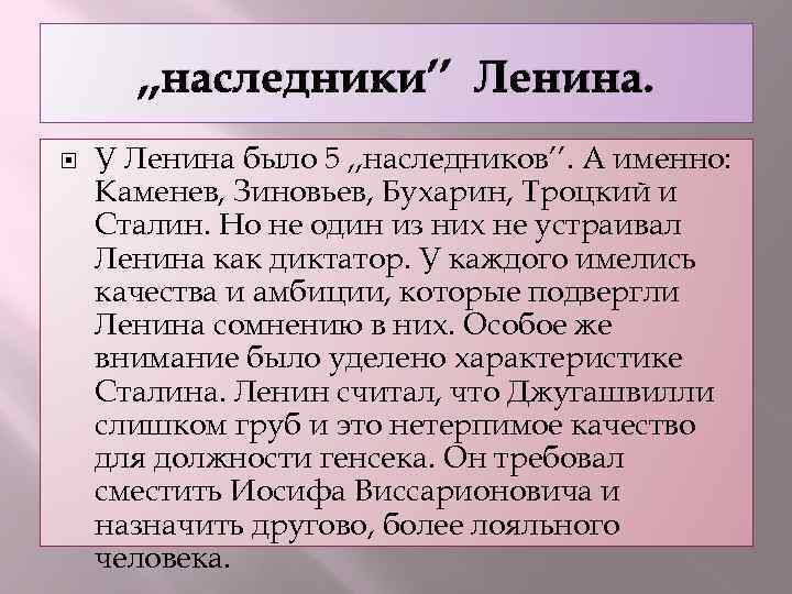 Наследники ленина схема