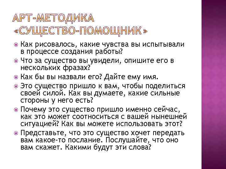 Как рисовалось, какие чувства вы испытывали в процессе создания работы? Что за существо вы