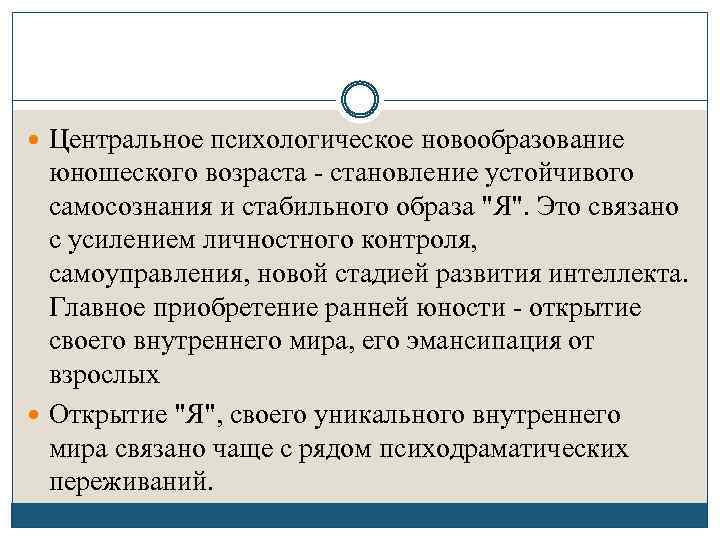 Новообразования раннего юношеского возраста