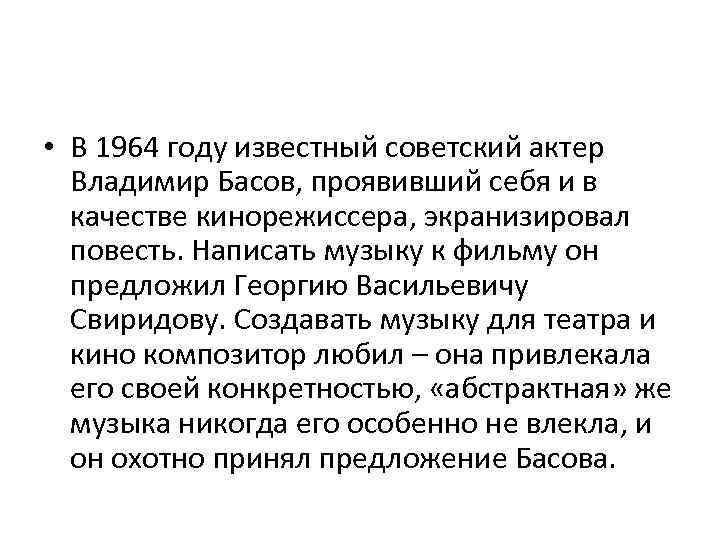  • В 1964 году известный советский актер Владимир Басов, проявивший себя и в