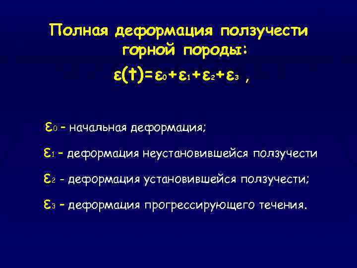 Полная деформация образца состоит из