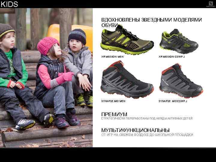 KIDS ВДОХНОВЛЕНЫ ЗВЕЗДНЫМИ МОДЕЛЯМИ ОБУВИ XR MISSION MEN XR MISSION CSWP J SYNAPSE MID