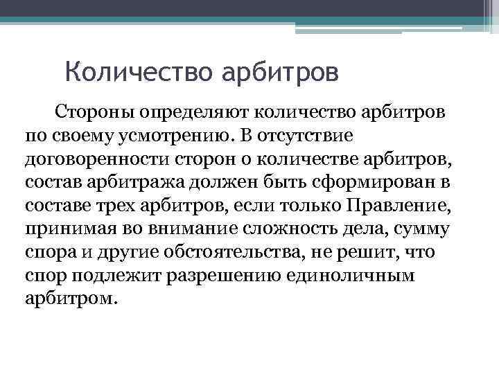 Число судей. Международный арбитраж структура. Недостатки международного коммерческого арбитража. Количество арбитров в международном коммерческом арбитраже. Преимущества международного коммерческого арбитража.