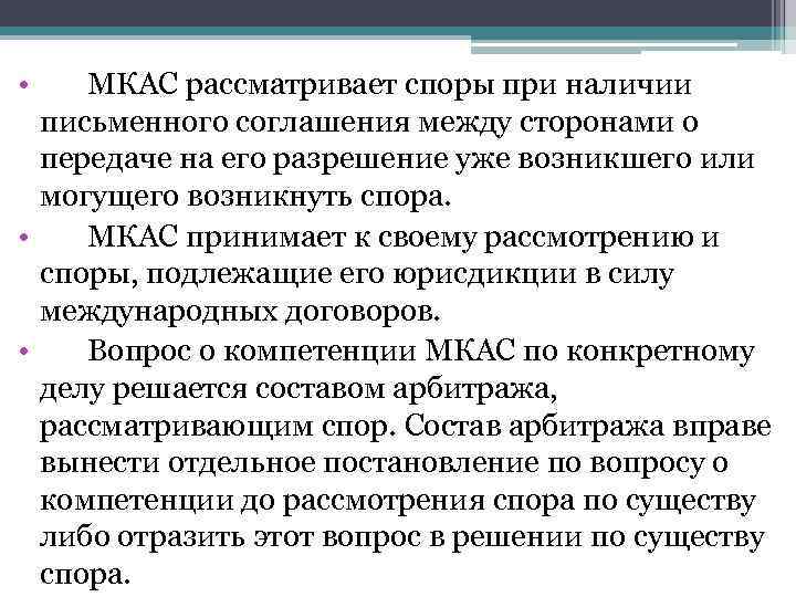 Рассмотрен спор