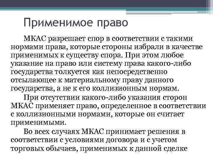 Доказывание в международном коммерческом арбитраже