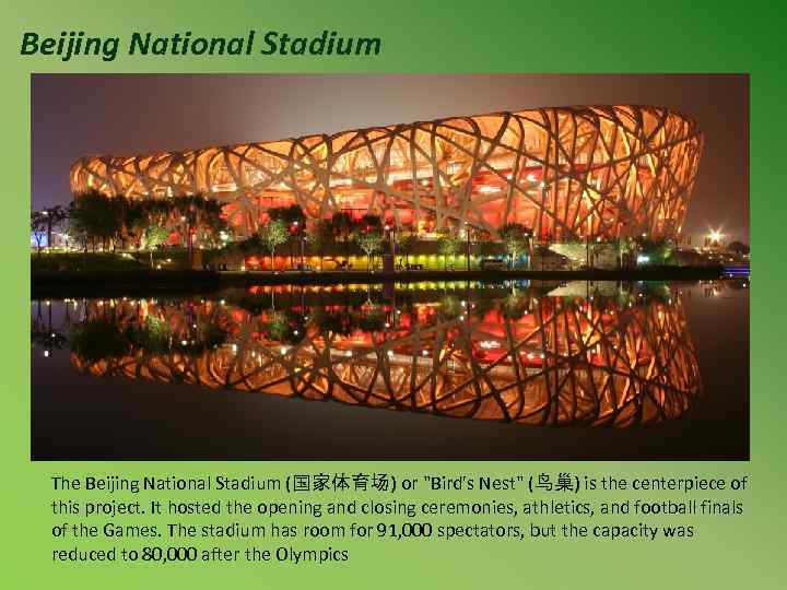 Beijing National Stadium The Beijing National Stadium (国家体育场) or "Bird's Nest" (鸟巢) is the