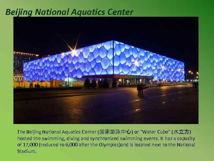 Beijing National Aquatics Center The Beijing National Aquatics Center (国家游泳中心) or "Water Cube" (水立方)