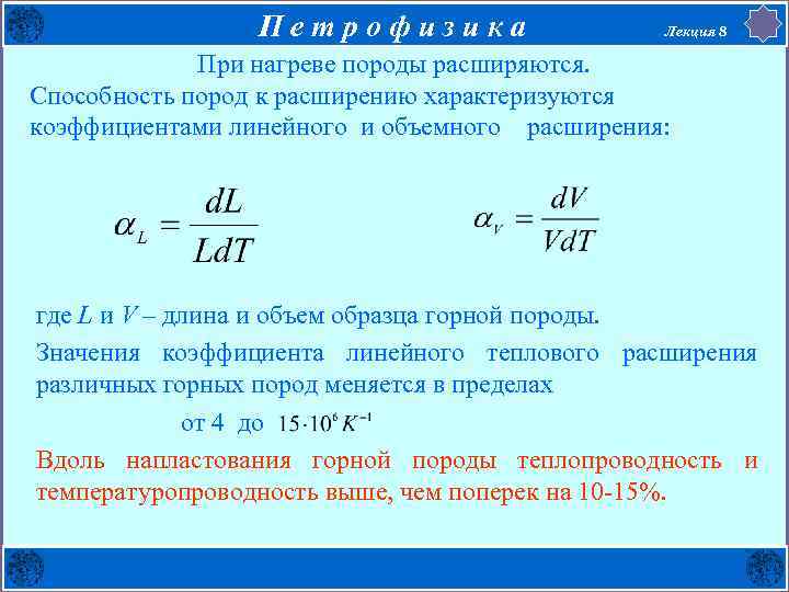 Коэффициентов линейного расширения тел