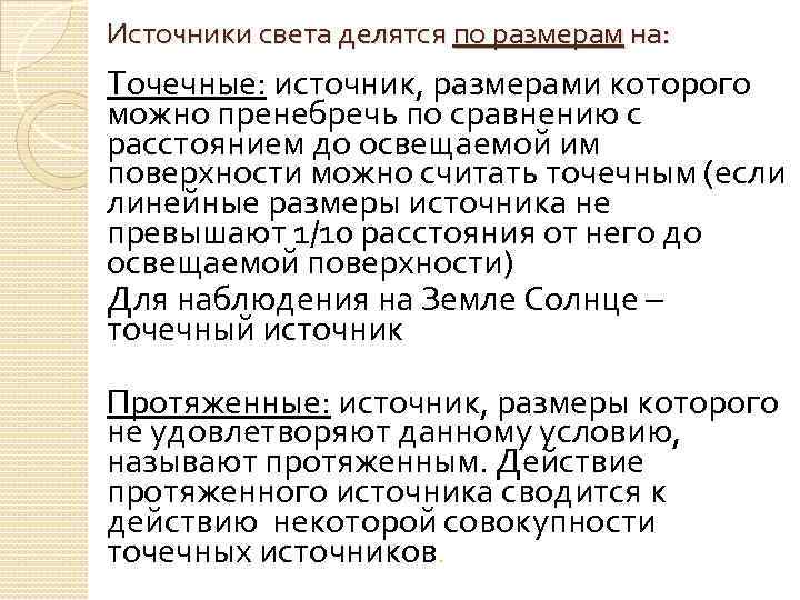 Точечным можно считать источник