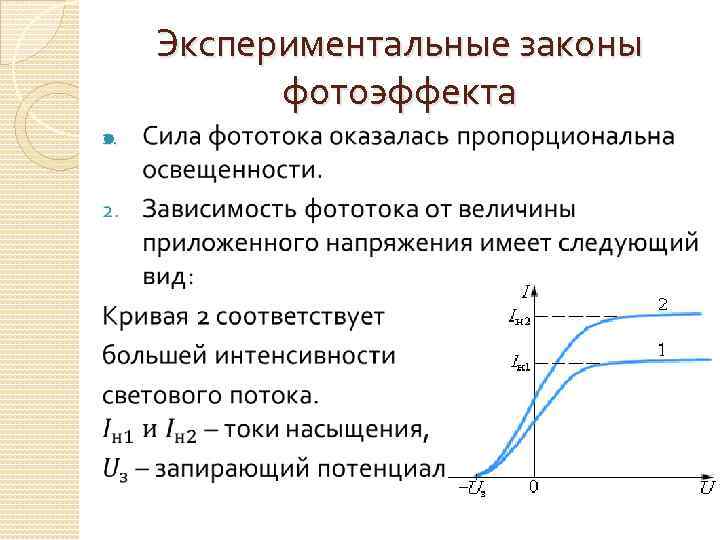 Согласно одному из законов фотоэффекта фотоэффект