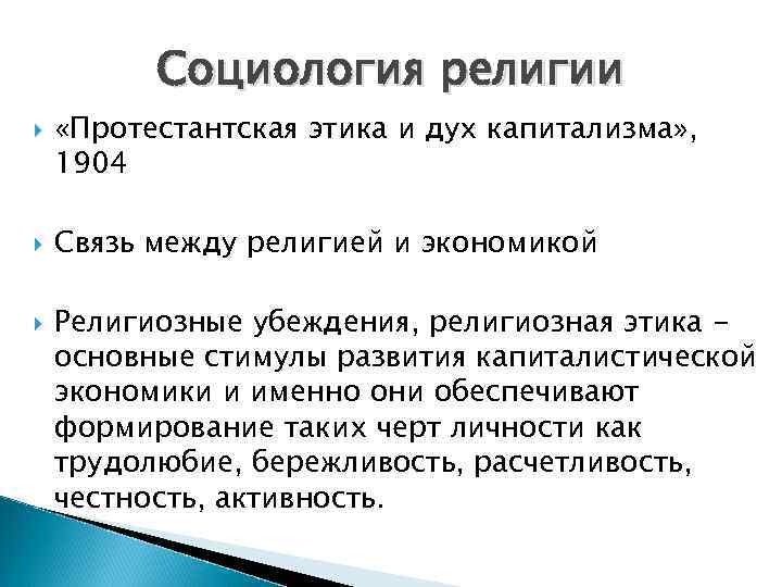 Работу протестантская этика и дух капитализма написал