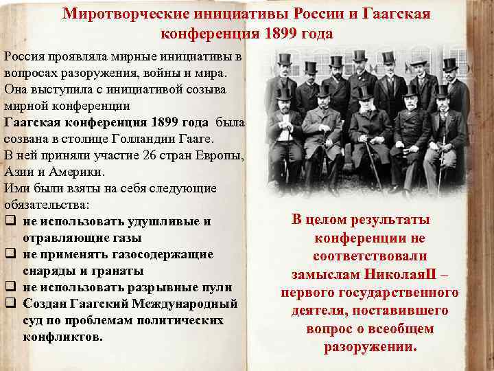 Гаагская конференция 1899 презентация