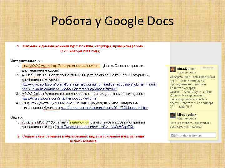 Робота у Google Docs 