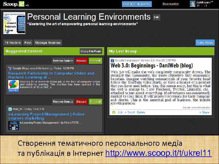 Scoop. it! Створення тематичного персонального медіа та публікація в Інтернет http: //www. scoop. it/t/ukrel