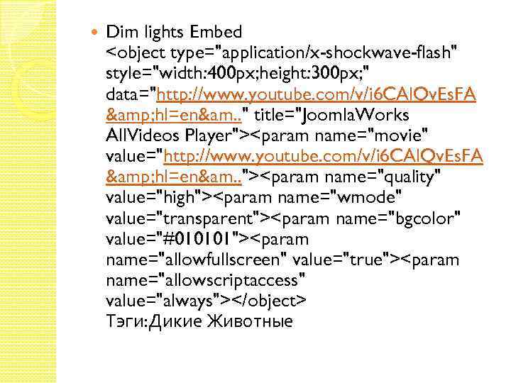  Dim lights Embed <object type="application/x-shockwave-flash" style="width: 400 px; height: 300 px; " data="http: