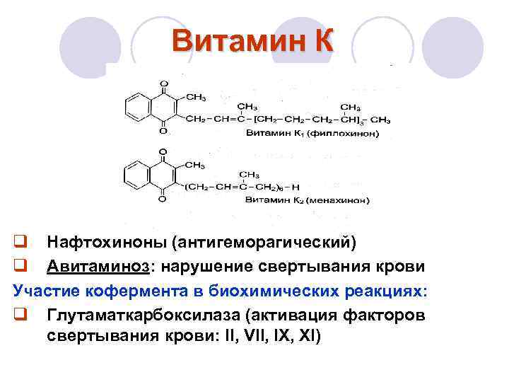 Витамин к2 инструкция по применению