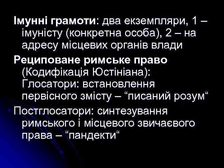 Імунні грамоти: два екземпляри, 1 – імуністу (конкретна особа), 2 – на адресу місцевих