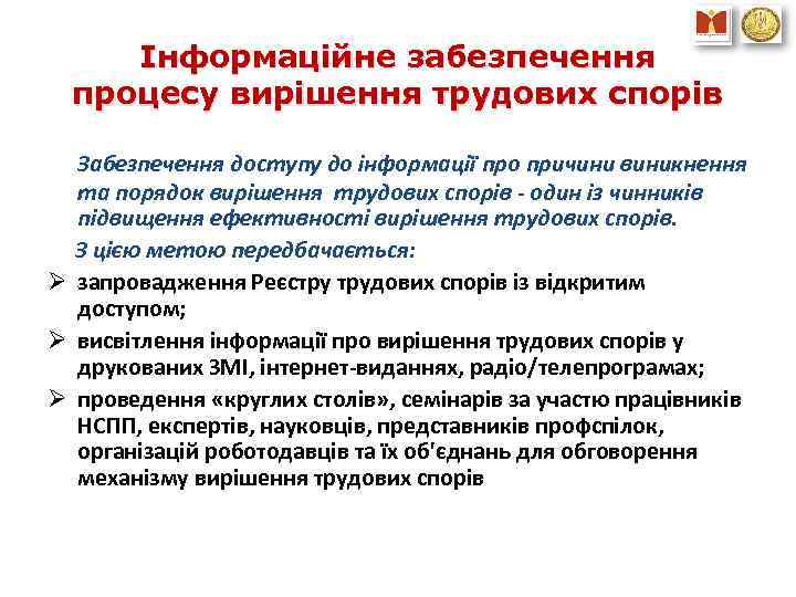 Інформаційне забезпечення процесу вирішення трудових спорів Забезпечення доступу до інформації про причини виникнення та