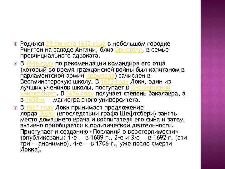 Родился 29 августа 1632 года в небольшом городке Рингтон на западе Англии, близ