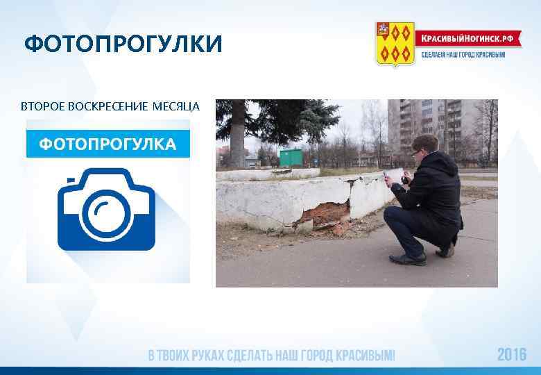 ФОТОПРОГУЛКИ ВТОРОЕ ВОСКРЕСЕНИЕ МЕСЯЦА 