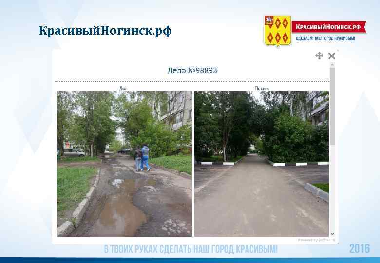 Красивый. Ногинск. рф 